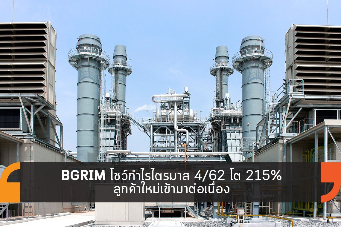 BGRIM โชว์กำไรไตรมาส 4/62 โต 215%