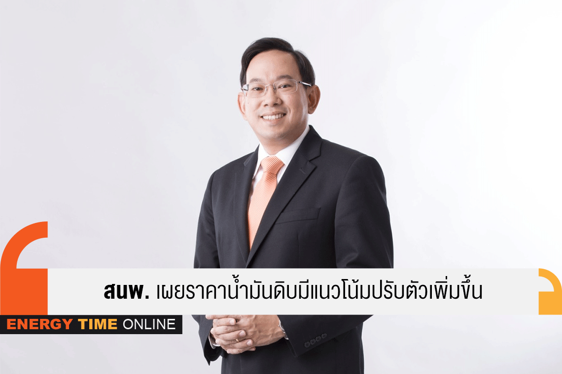 สำนักงานนโยบายและแผนพลังงาน