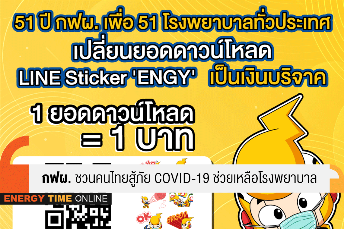 การไฟฟ้าฝ่ายผลิตแห่งประเทศไทย