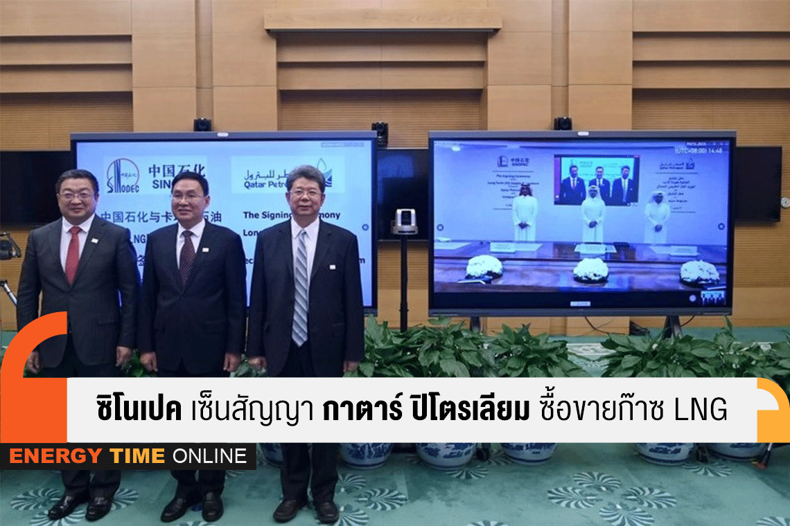 ไชน่า ปิโตรเลียม แอนด์ เคมิคัล คอร์ปอเรชัน , กาตาร์ ปิโตรเลียม