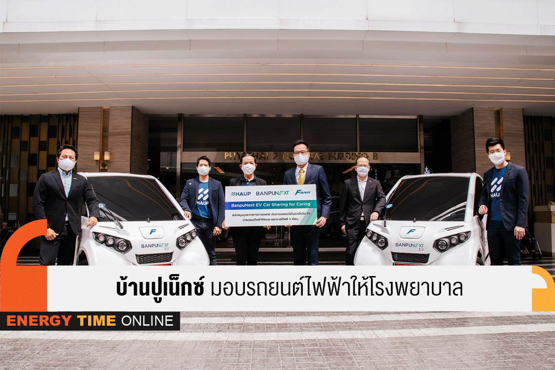 บ้านปู จำกัด (มหาชน) , บริษัท บ้านปู เน็กซ์ จำกัด