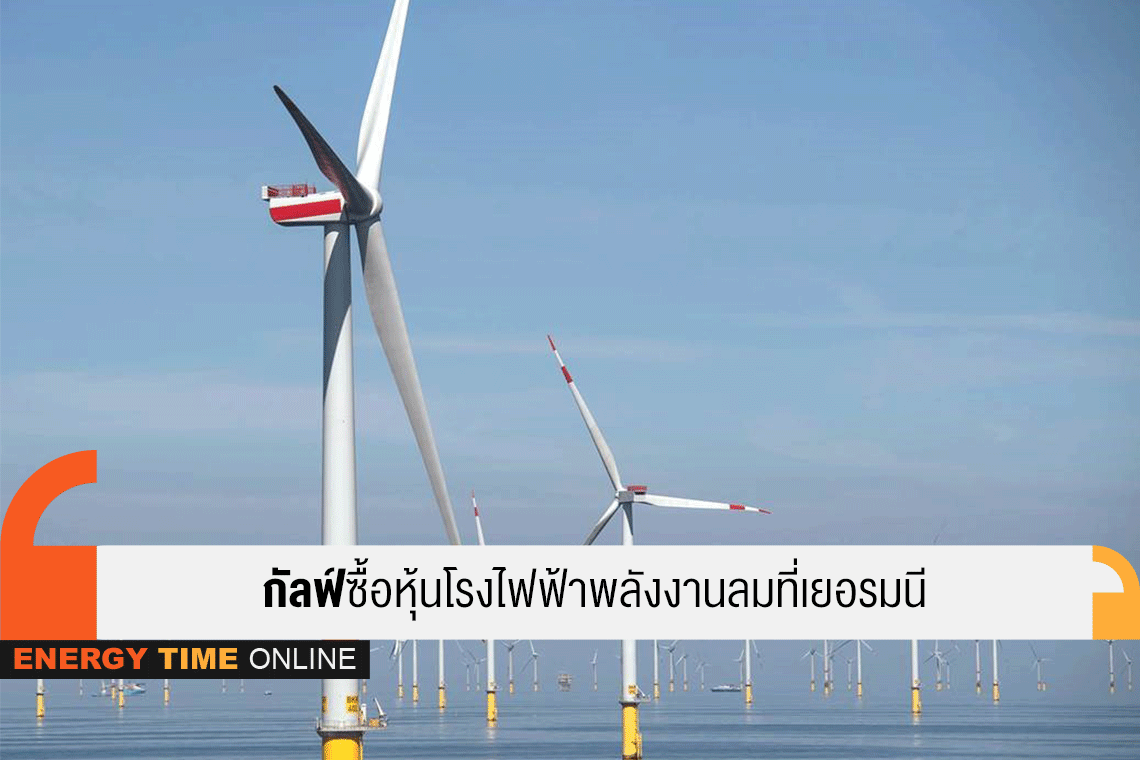 กัลฟ์ เอ็นเนอร์จี ดีเวลลอปเมนท์ จำกัด (มหาชน)