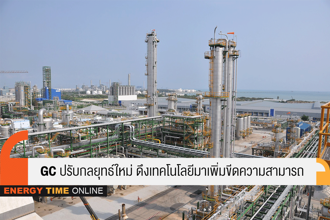 พีทีที โกลบอล เคมิคอล จำกัด (มหาชน)