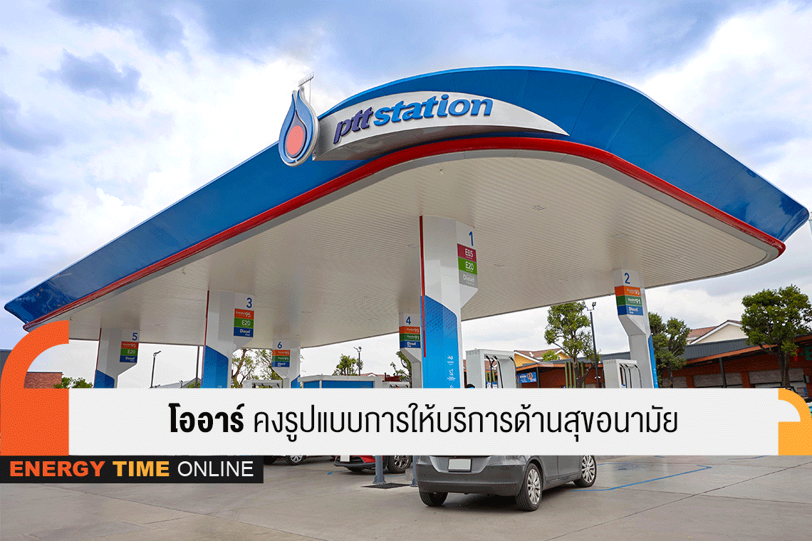 ปตท. น้ำมันและการค้าปลีก จำกัด (มหาชน)