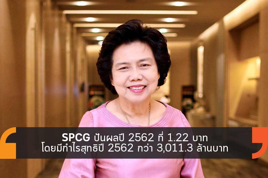 SPCG กำไรสุทธิปี 2562 กว่า 3,011.3 ล้านบาท