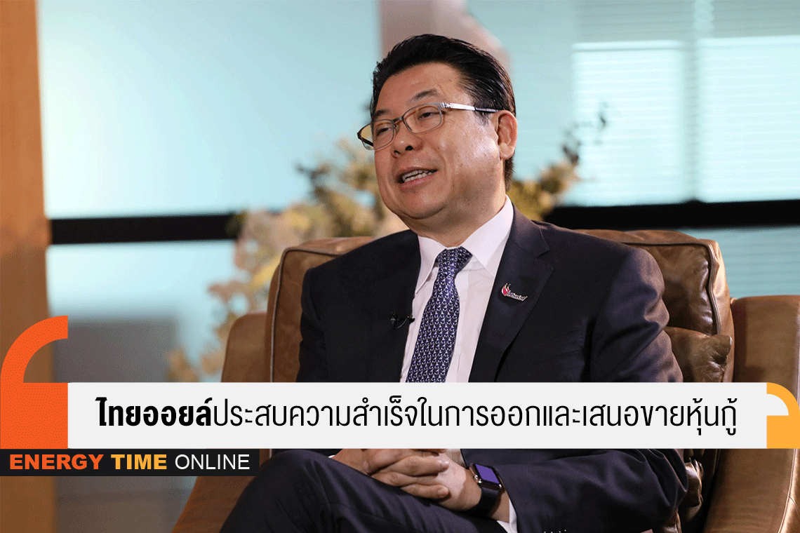 ไทยออยล์ จำกัด (มหาชน)