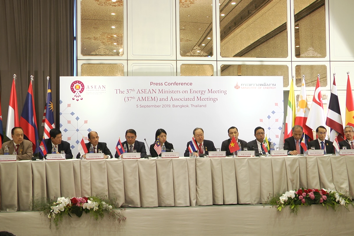 การประชุมรัฐมนตรีอาเซียนพลังงาน บรรลุเป้าหมาย
