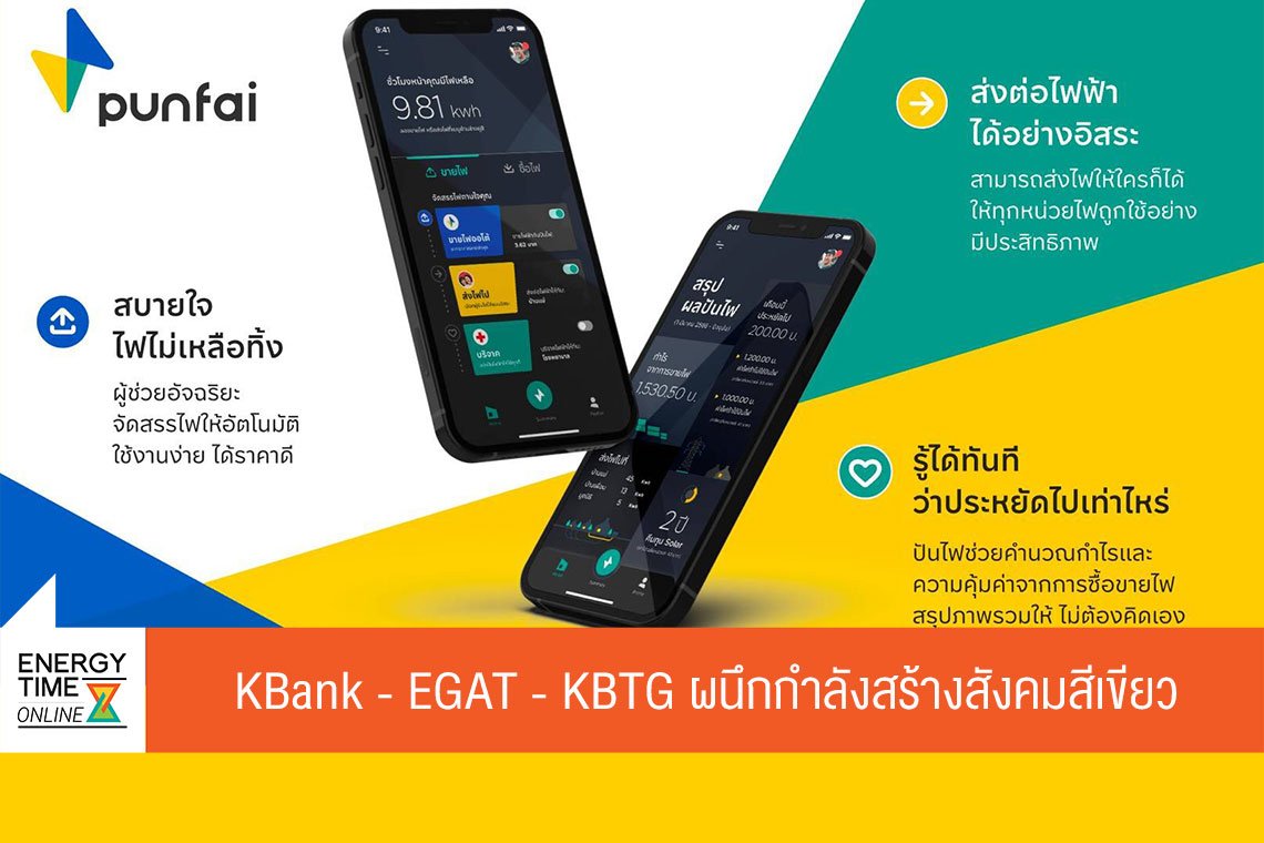 การไฟฟ้าฝ่ายผลิตแห่งประเทศไทย