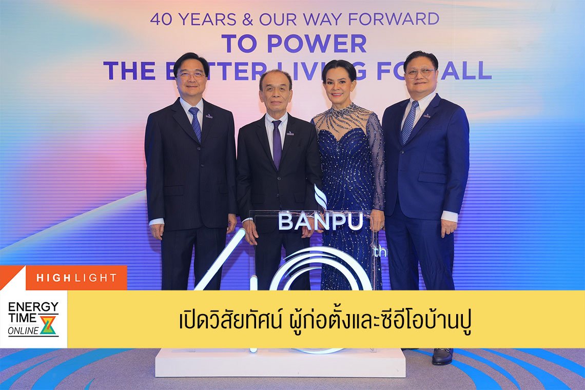 บ้านปู จำกัด (มหาชน)
