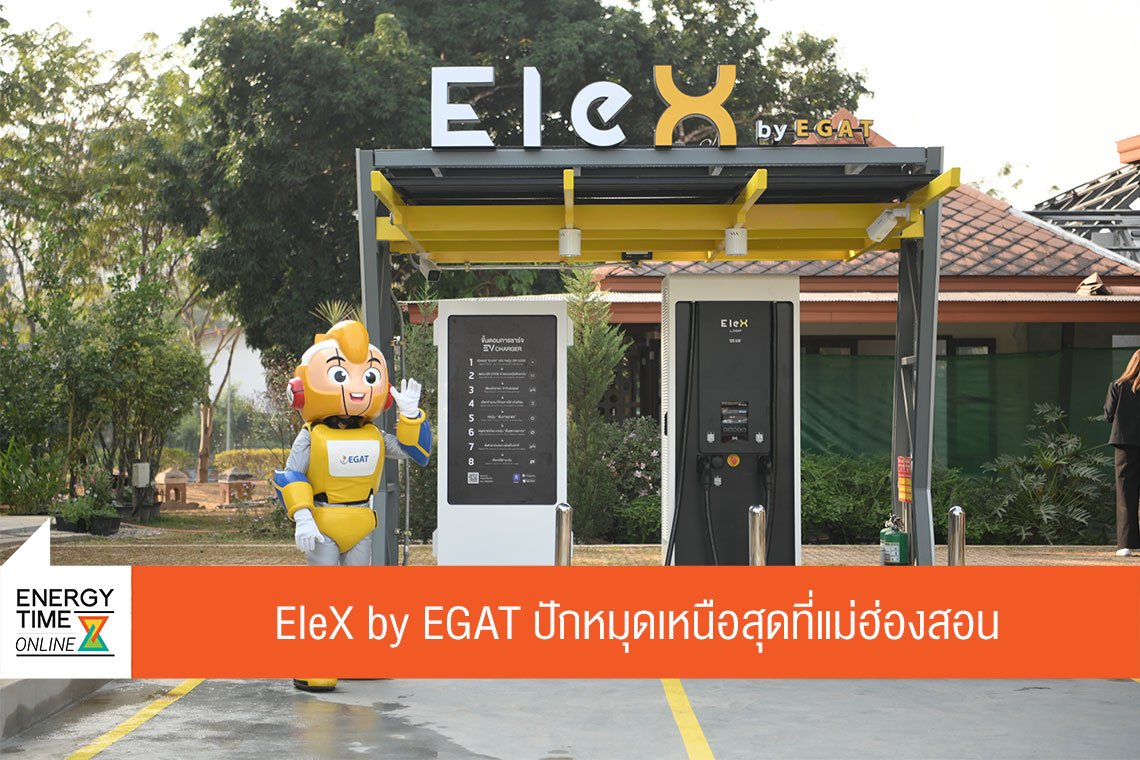 การไฟฟ้าฝ่ายผลิตแห่งประเทศไทย