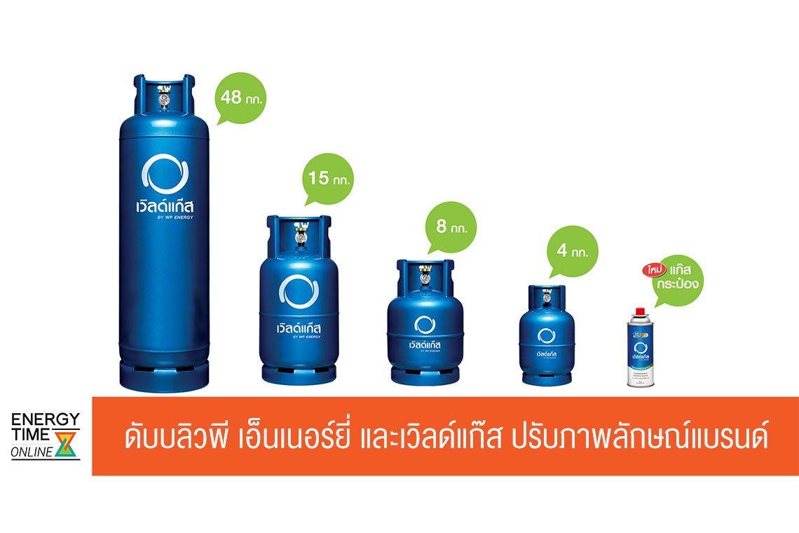 ดับบลิวพี เอ็นเนอร์ยี่ จำกัด (มหาชน)