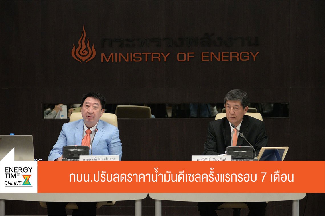 สำนักงานกองทุนน้ำมันเชื้อเพลิง