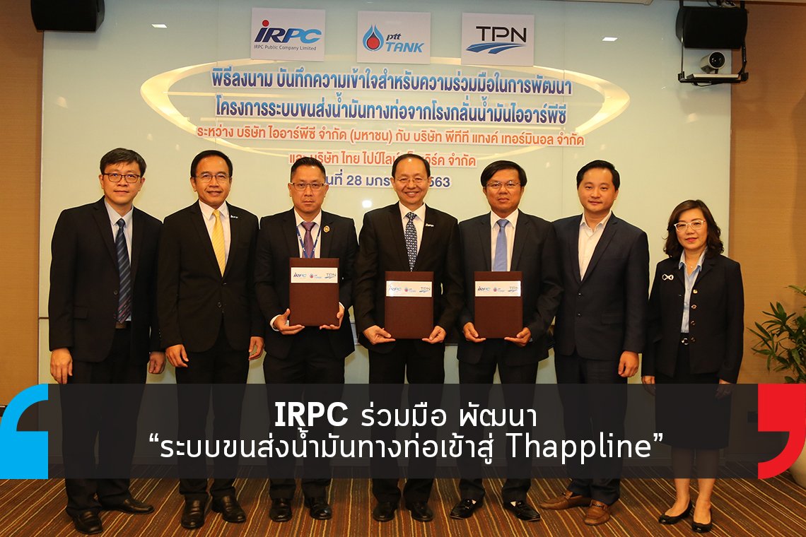 IRPC ร่วมมือพัฒนา “ระบบขนส่งน้ำมันทางท่อเข้าสู่ Thappline”