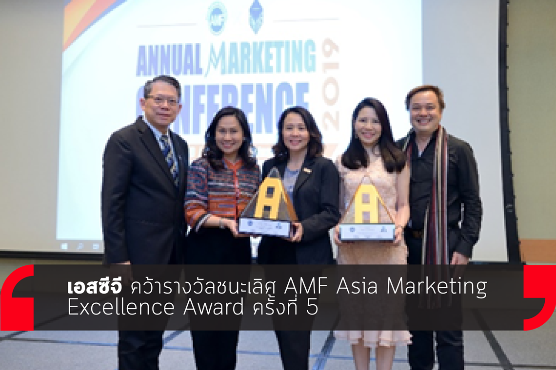 SCG คว้ารางวัลชนะเลิศ AMF Asia Marketing Excellence Award