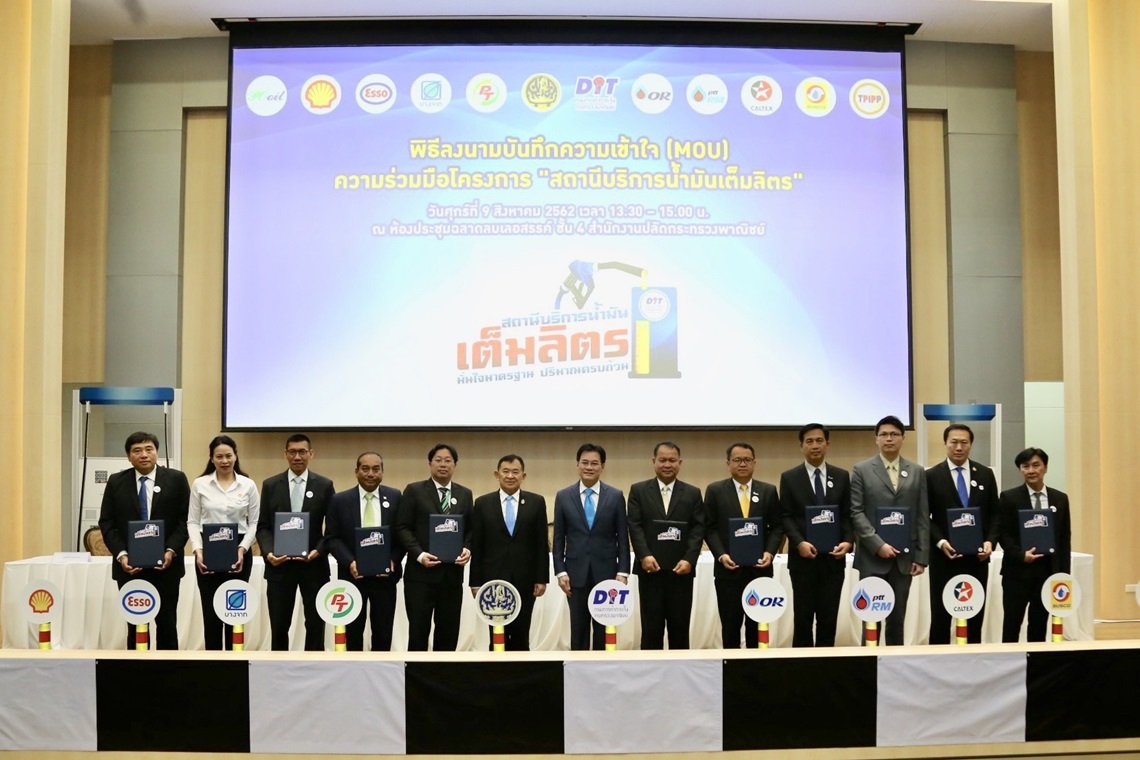 โออาร์ ร่วม โครงการสถานีบริการน้ำมันเต็มลิตร