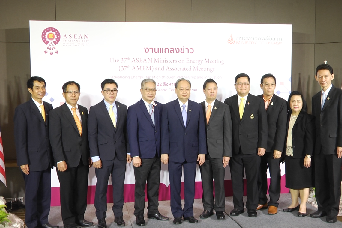 ประเทศไทยพร้อมจัดการประชุม รมว.พลังงานอาเซียน