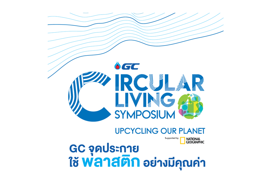 GC จุดประกายใช้ พลาสติก อย่างมีคุณค่า