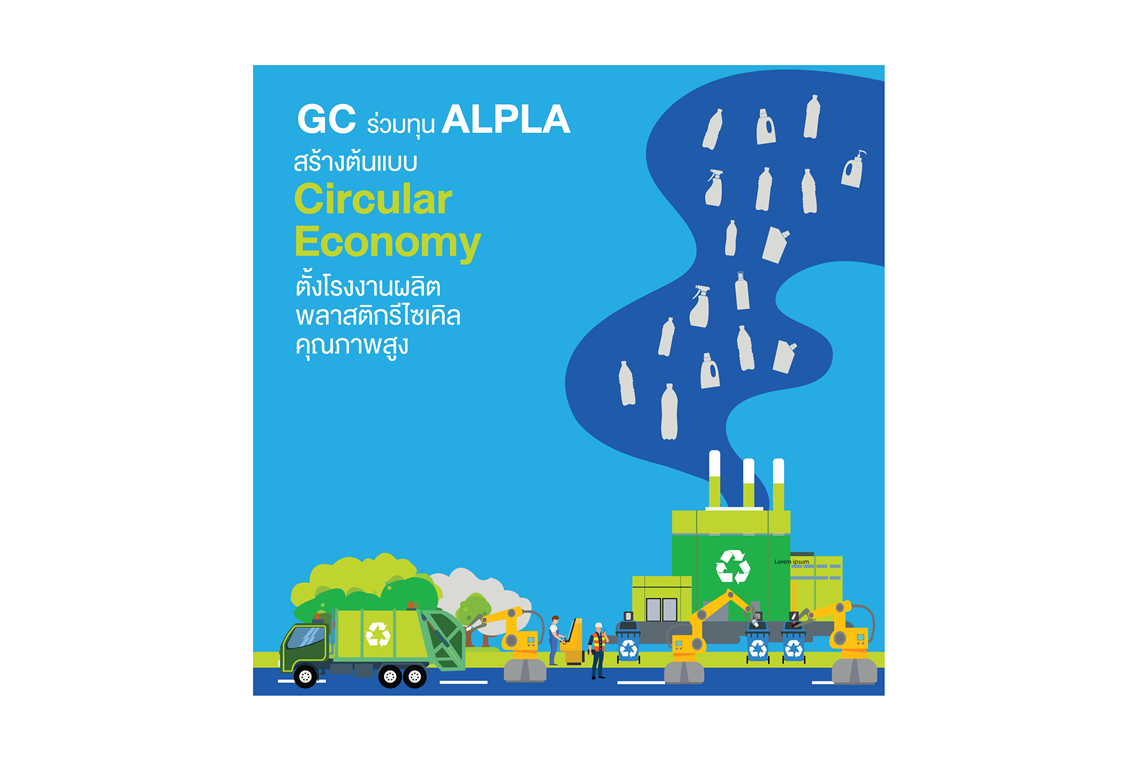 GC ร่วมทุน ALPLA ตั้งโรงงานผลิตพลาสติกรีไซเคิลคุณภาพสูง