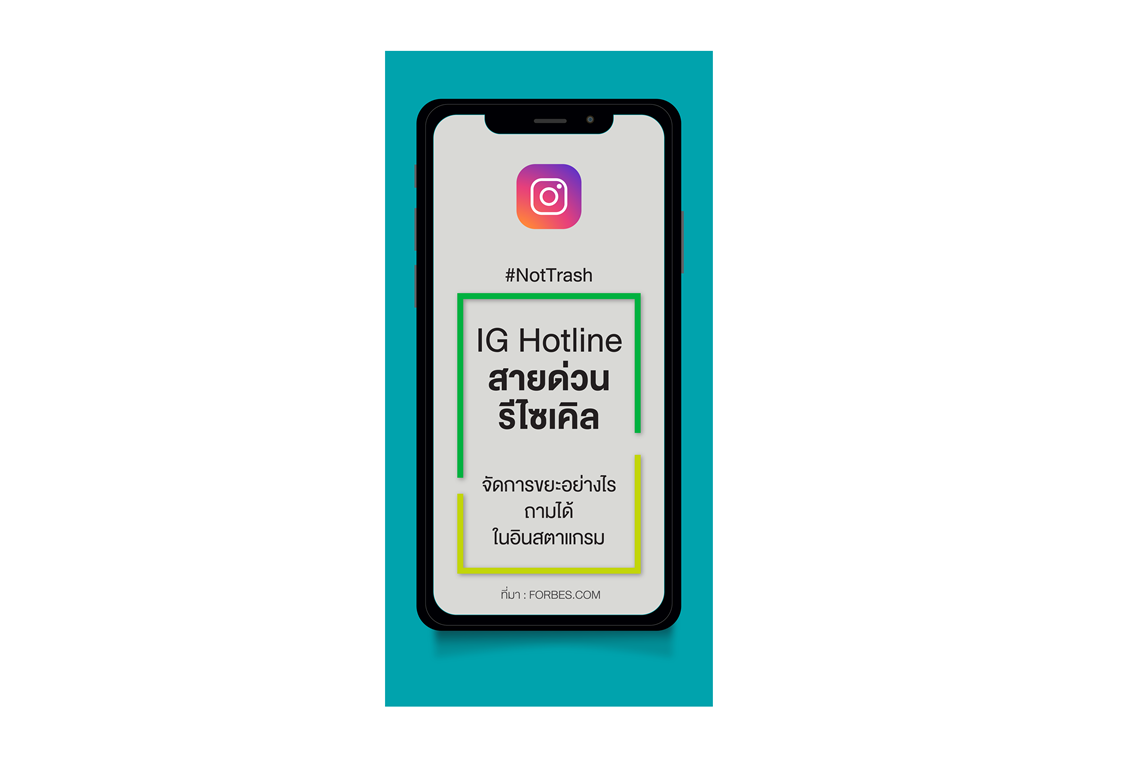 สิ่งของประเภทรีไซเคิลได้ ผ่าน Hotline สายด่วน