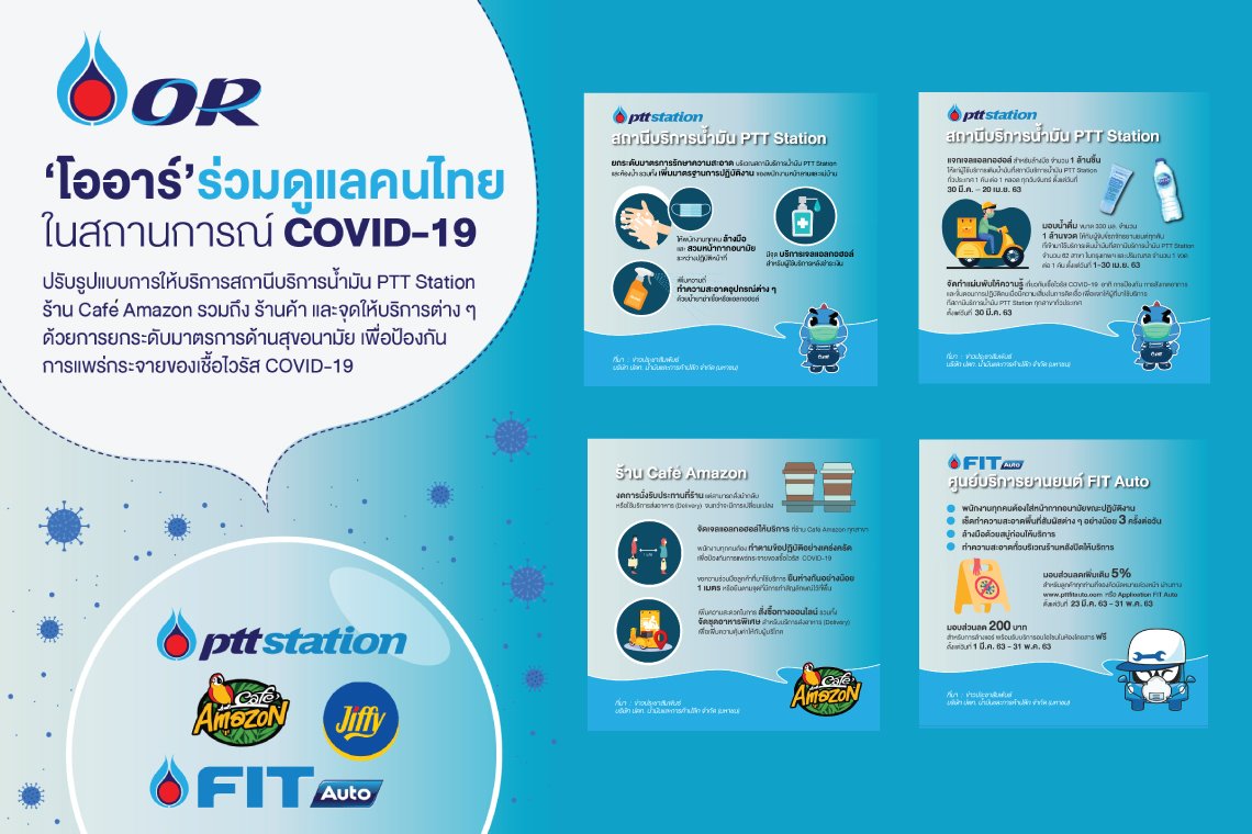 “โออาร์” มีมาตรการช่วยดูแลคนไทยอย่างไร? ในสถานการณ์ COVID-19