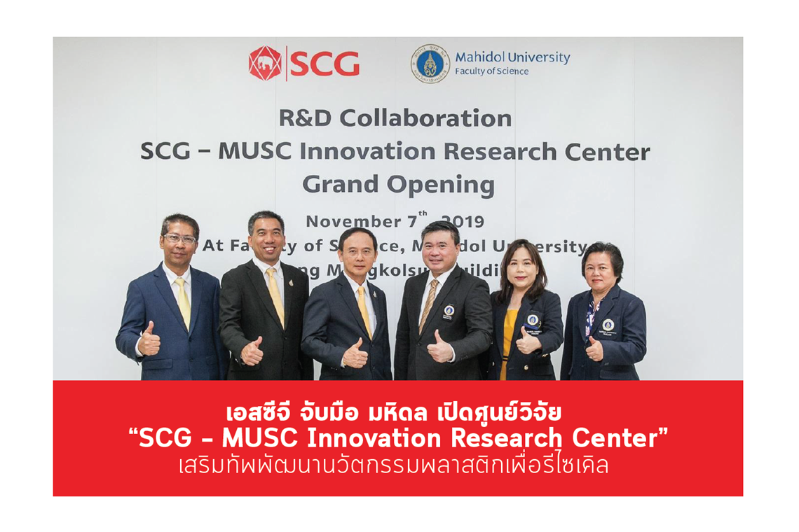 เอสซีจี จับมือเปิดศูนย์วิจัย SCG – MUSC Innovation Research Center