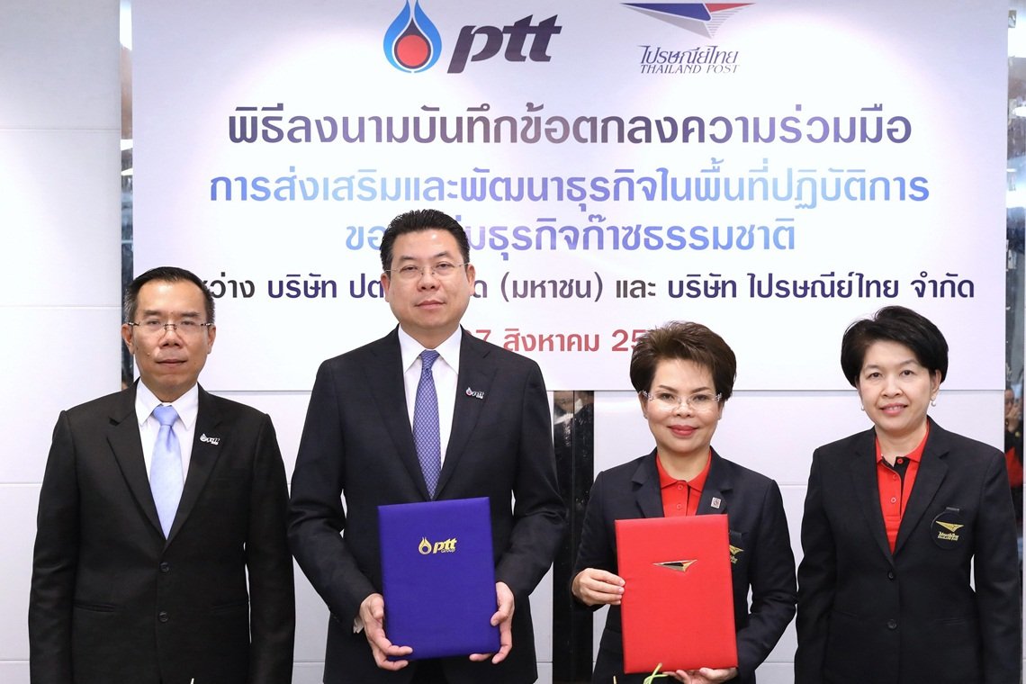 ปตท. จับมือ ปณท ร่วมพัฒนาโอกาสทางธุรกิจก๊าซธรรมชาติ