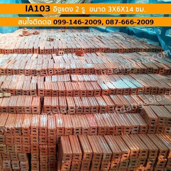 อิฐแดง 2 รู ID103 ขนาด 3X6X14 ซม. หน้างาน ต.แคมป์สน อ.เขาค้อ จ.เพชรบูรณ์