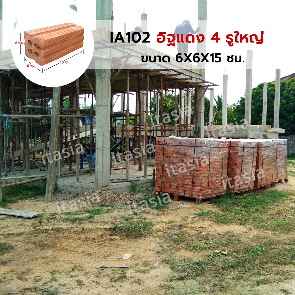 อิฐแดง 4 รูใหญ่ IA102 ขนาด 6X6X15 ซม.