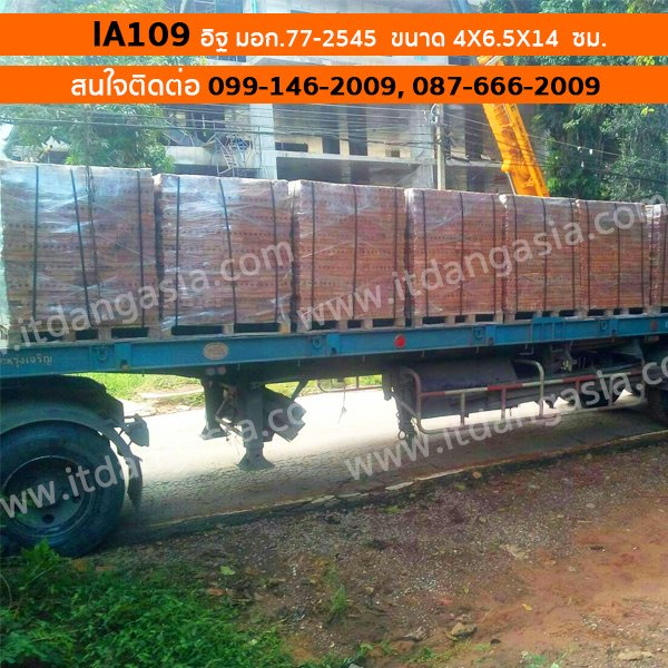 อิฐ มอก.77-2545 IA109 ขนาด 4X6.5X14  ซม. หน้างาน ม.ราชภัฏขอนแก่น จ.ขอนแก่น