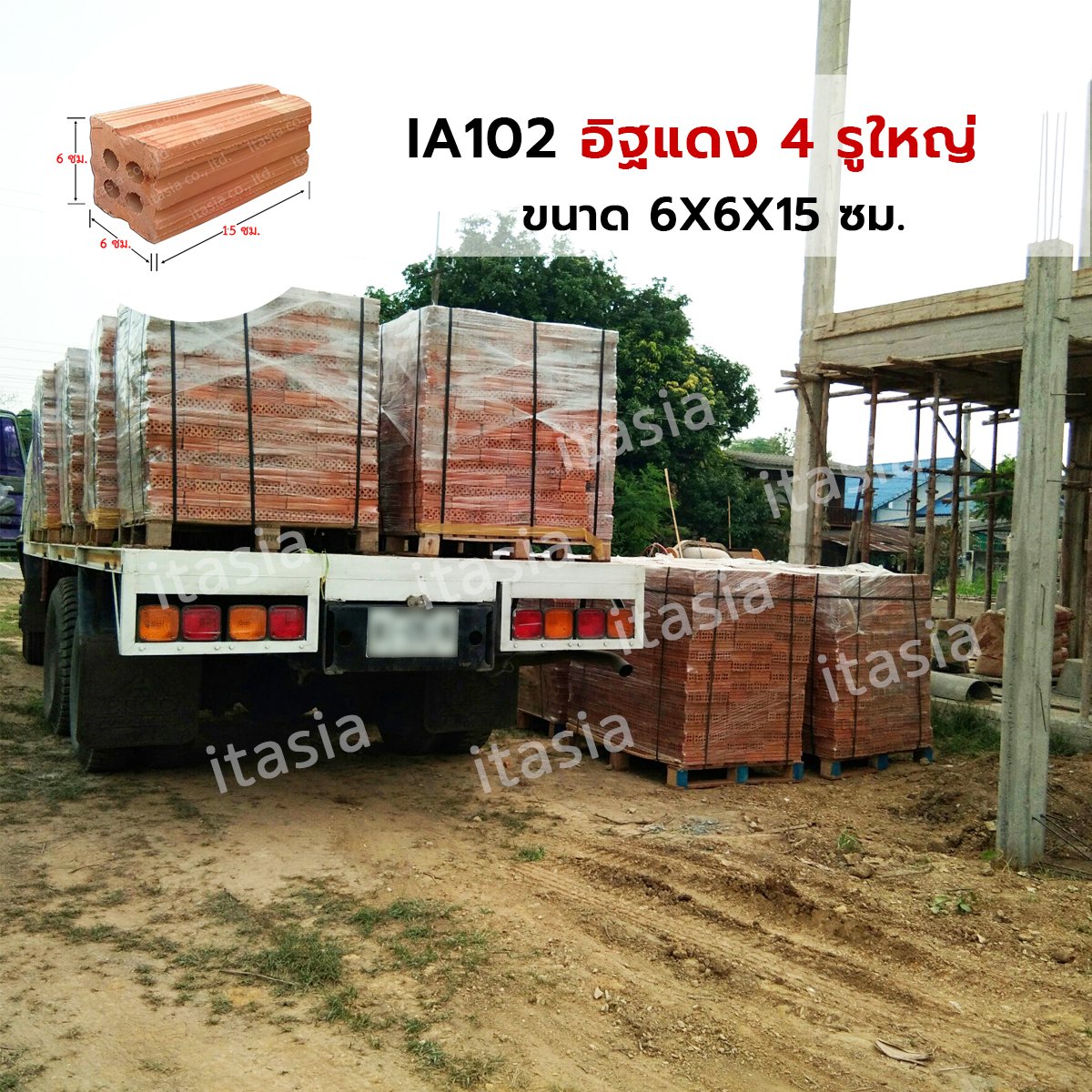 ส่ง อิฐแดง 4 รูใหญ่ IA102 ขนาด 6X6X15 ซม. หน้างาน อ.เมือง จ.พิษณุโลก