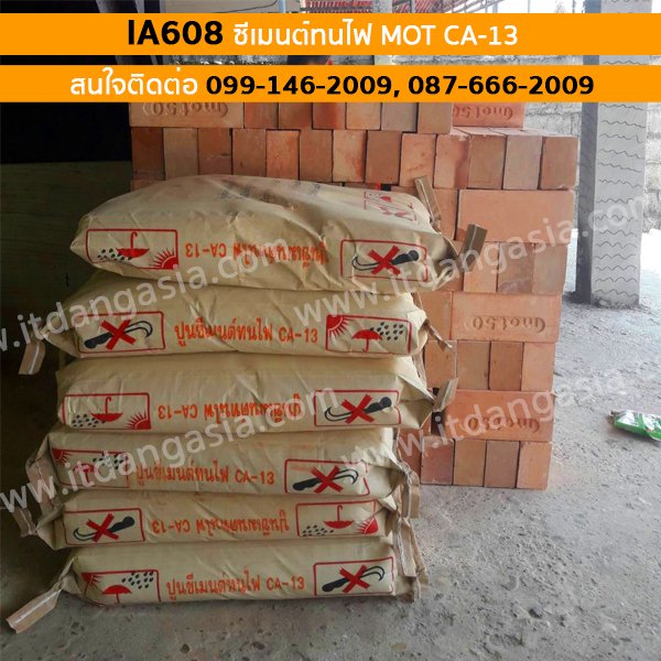 IA608 ซีเมนต์ทนไฟ MOT CA-13  