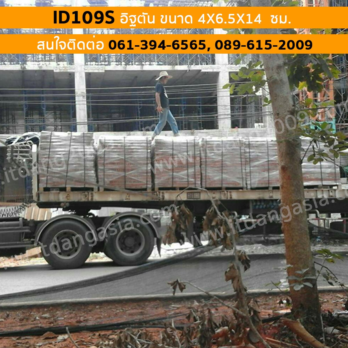 อิฐตัน ID109S ขนาด 4X6.5X14 ซม. 