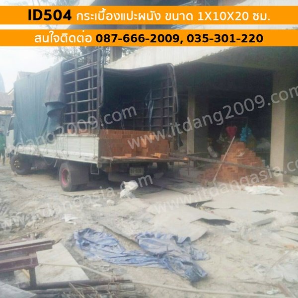 กระเบื้องแปะผนัง ID504 ขนาด 1x10x20 ซม.