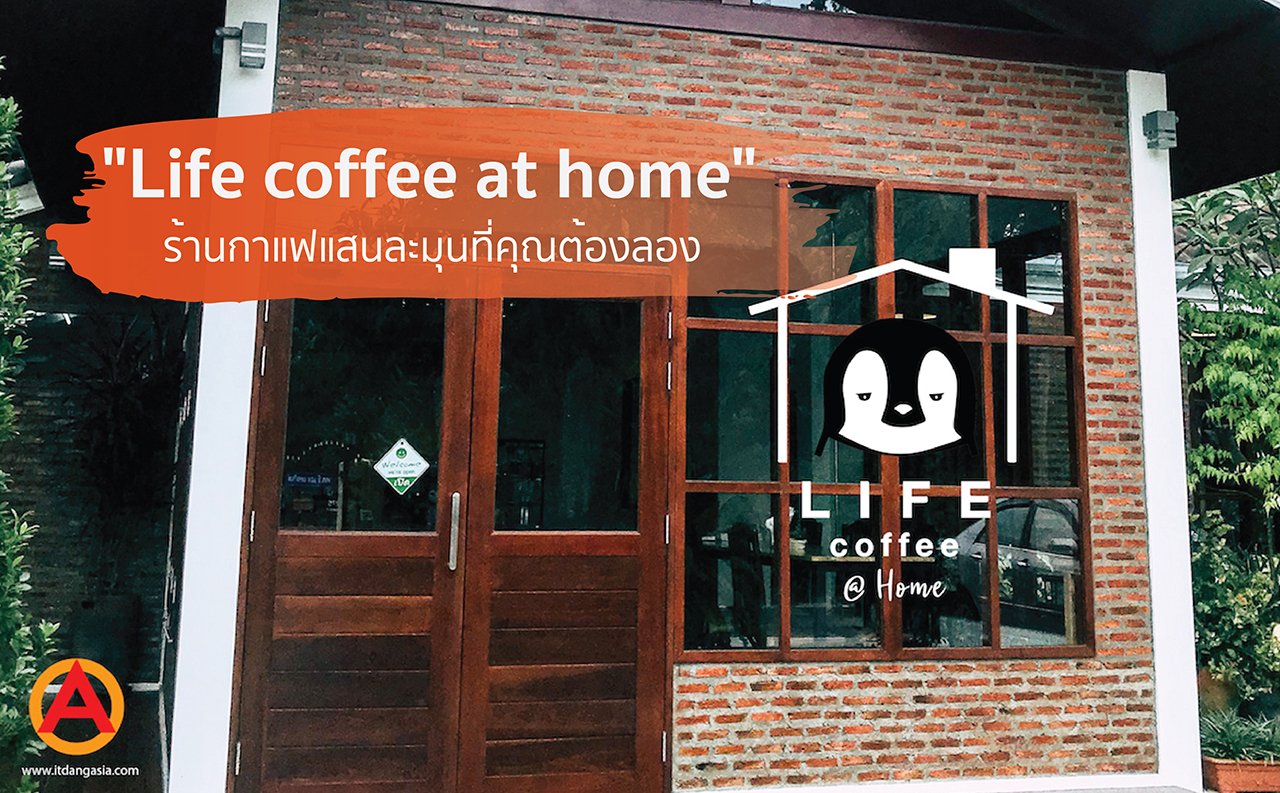 "Life coffee at home" จังหวัดสุรินทร์