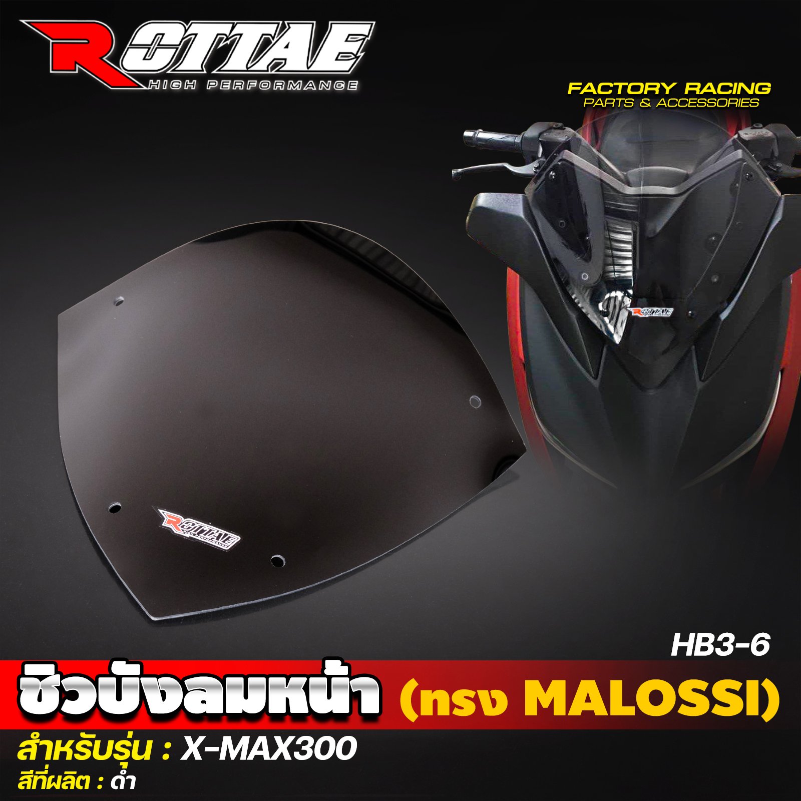 ชิวบังลมหน้า (ทรง MALOSSI) #3-6 #X-MAX300 ROTTAE