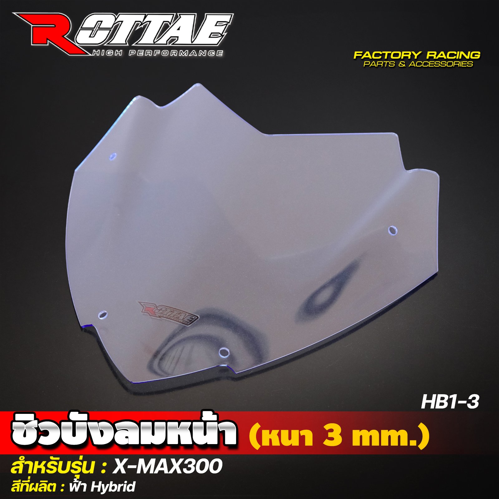 ชิวบังลมหน้า (หนา 3 mm.) HB1-3 สีฟ้า Hybrid #X-MAX300 ROTTAE