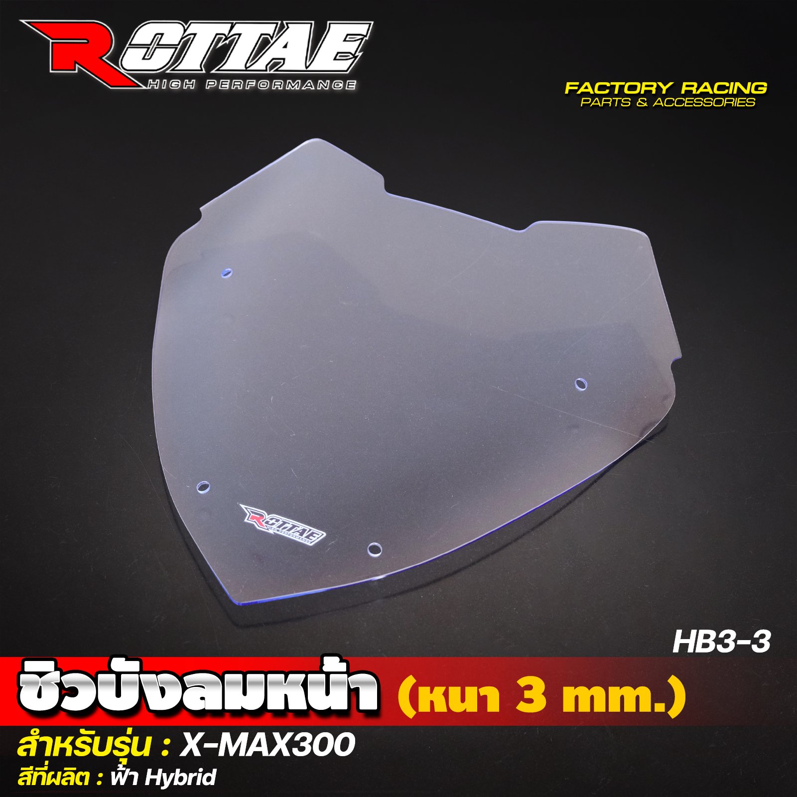 ชิวบังลมหน้า (หนา 3 mm.) HB3-3 สีฟ้า Hybrid #X-MAX300 ROTTAE