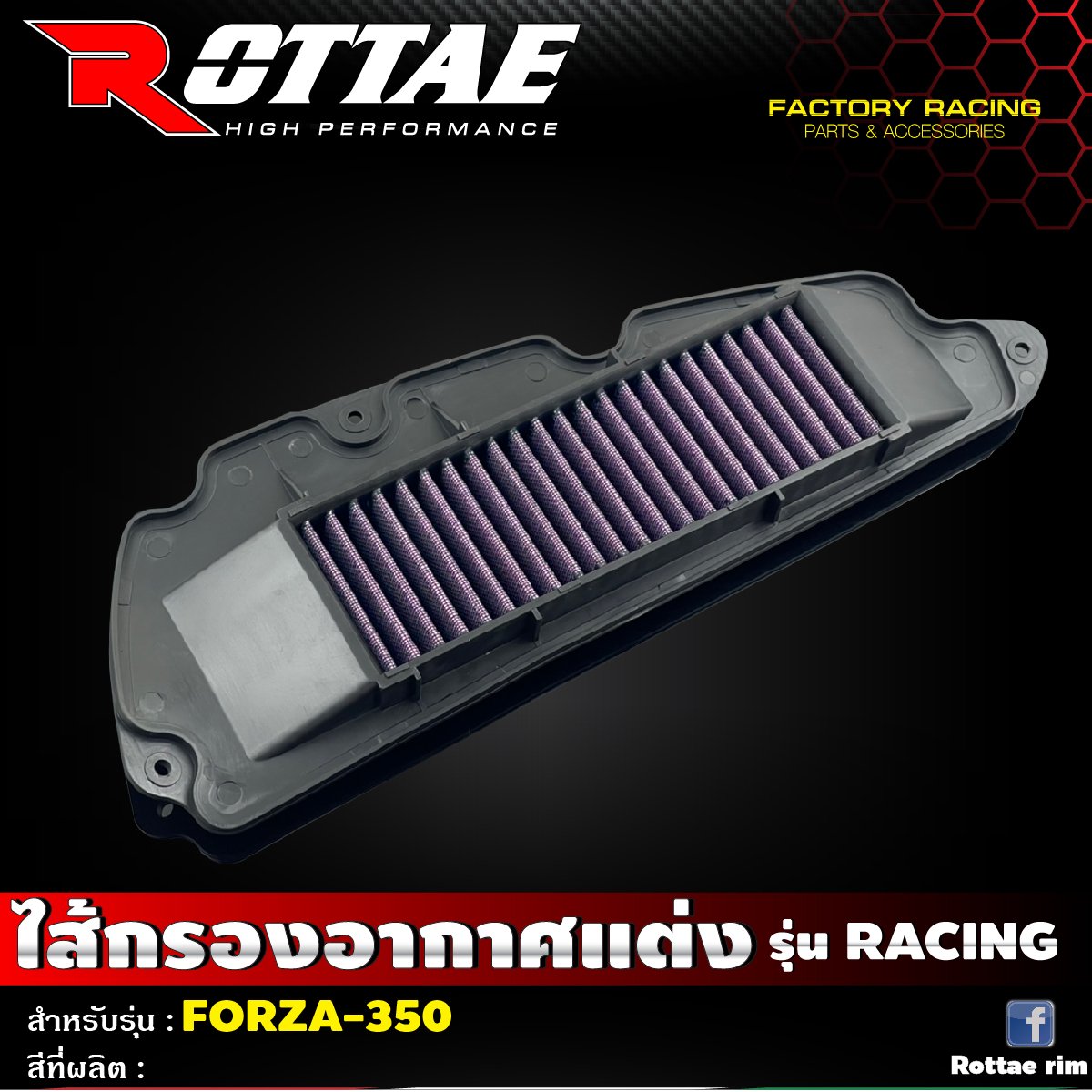 กรองอากาศแต่ง Racing #FORZA-350 ROTTAE
