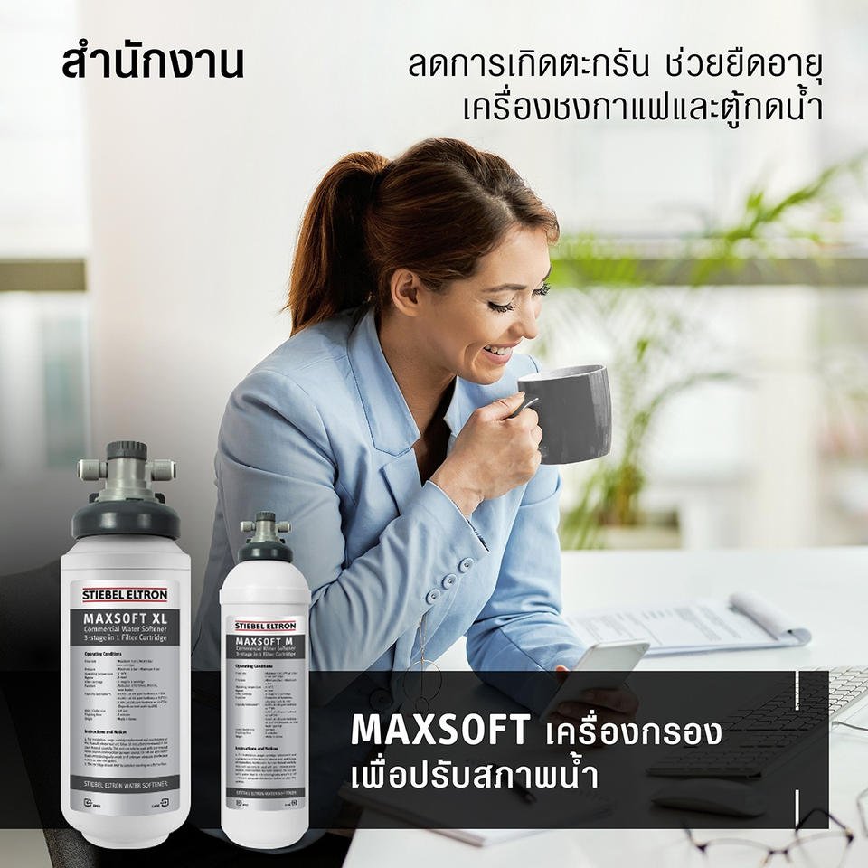 เครื่องกรองน้ำ Stiebel Eltron รุ่น MAXSOFT M