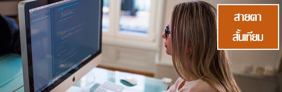 สายตาสั้นเทียม สายตาสั้นเทียม