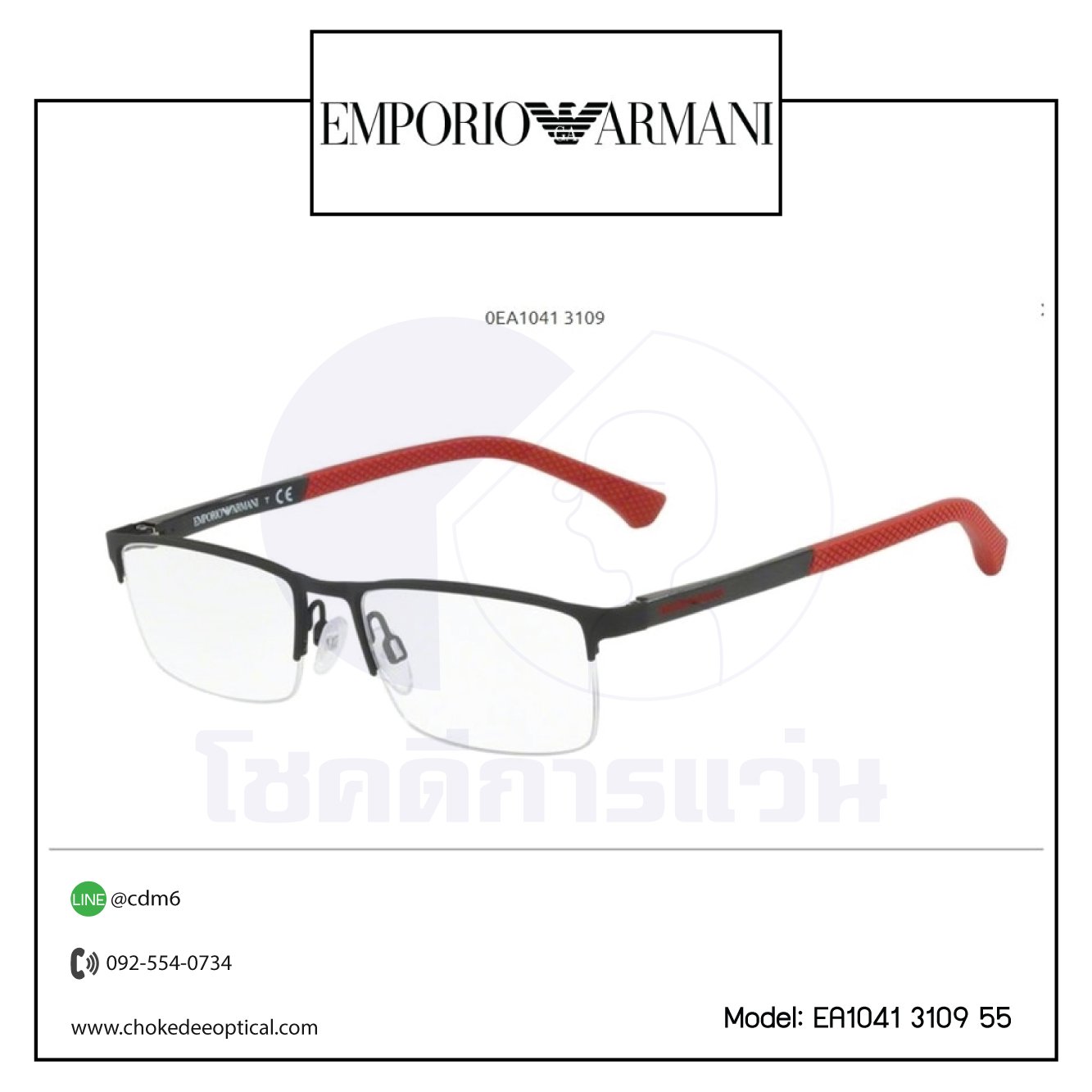 กรอบแว่นสายตา E.Armani EA1041 3109 55