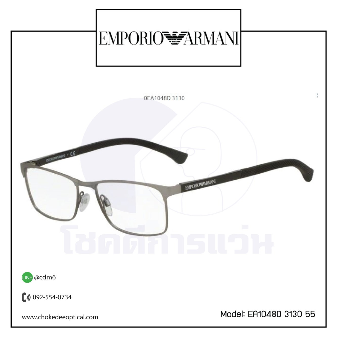 กรอบแว่นสายตา E.Armani EA1048D 3130 55
