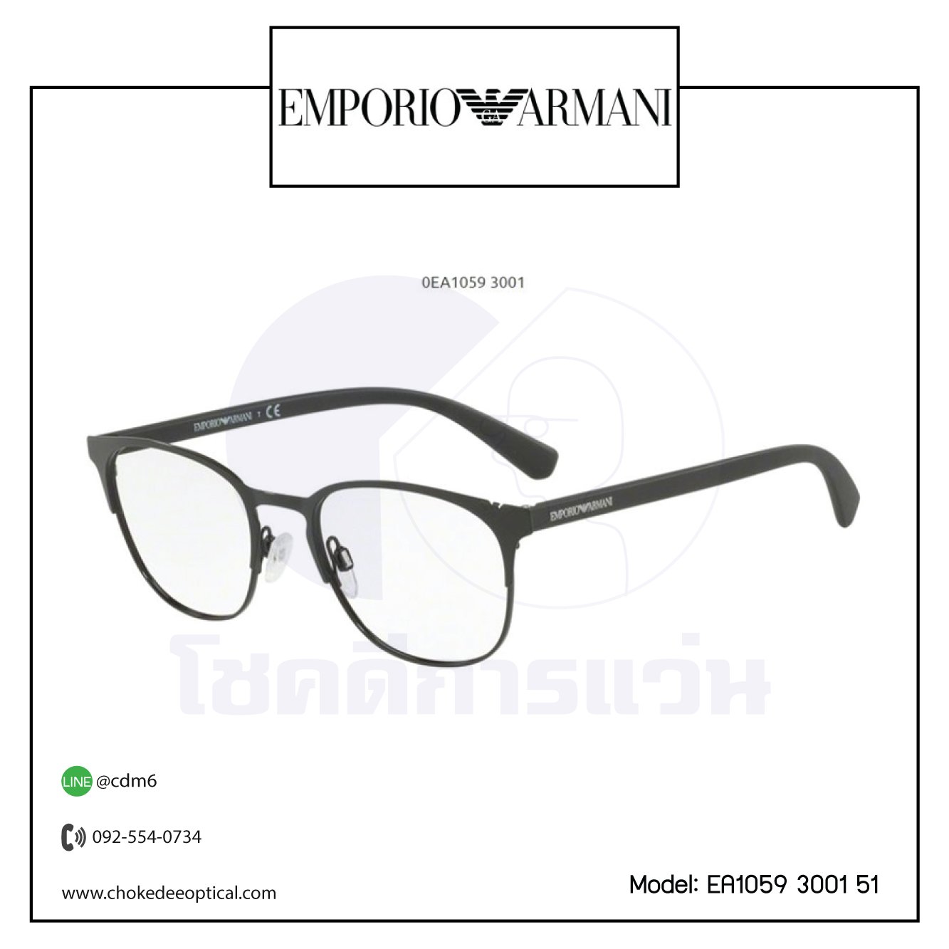 กรอบแว่นสายตา E.Armani EA1059 3001 51