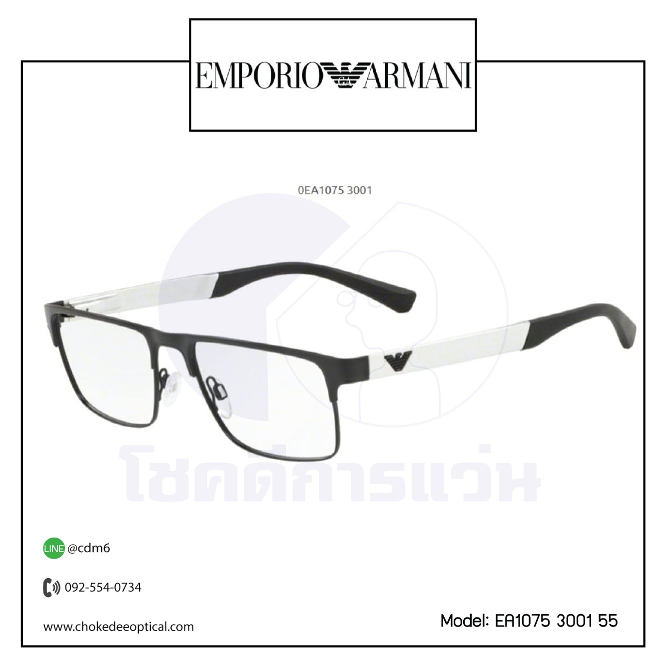 กรอบแว่นสายตา E.Armani EA1075 3001 55 