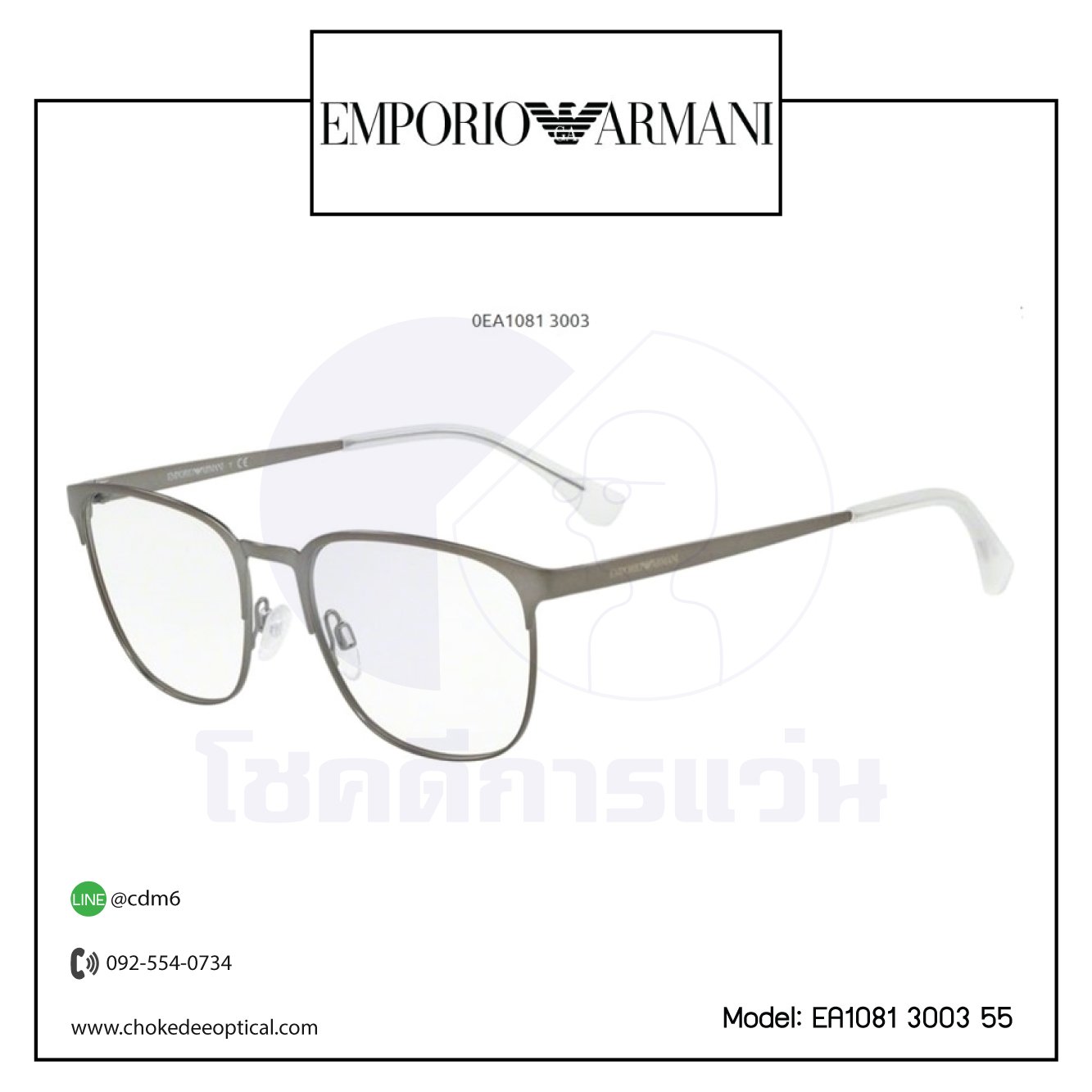 กรอบแว่นสายตา E.Armani EA1081 3003 55 
