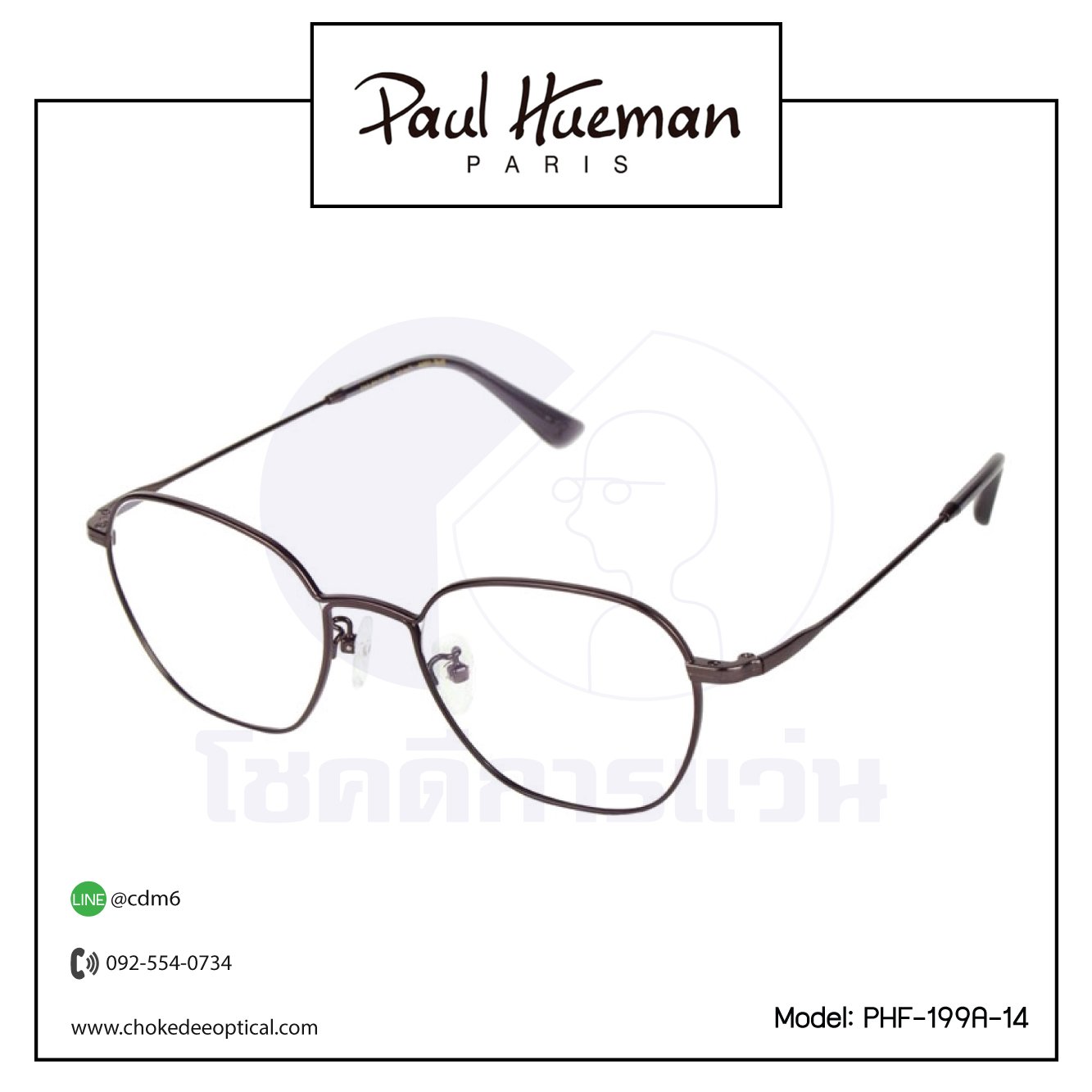 กรอบแว่น Paul Hueman PHF-199A-14 