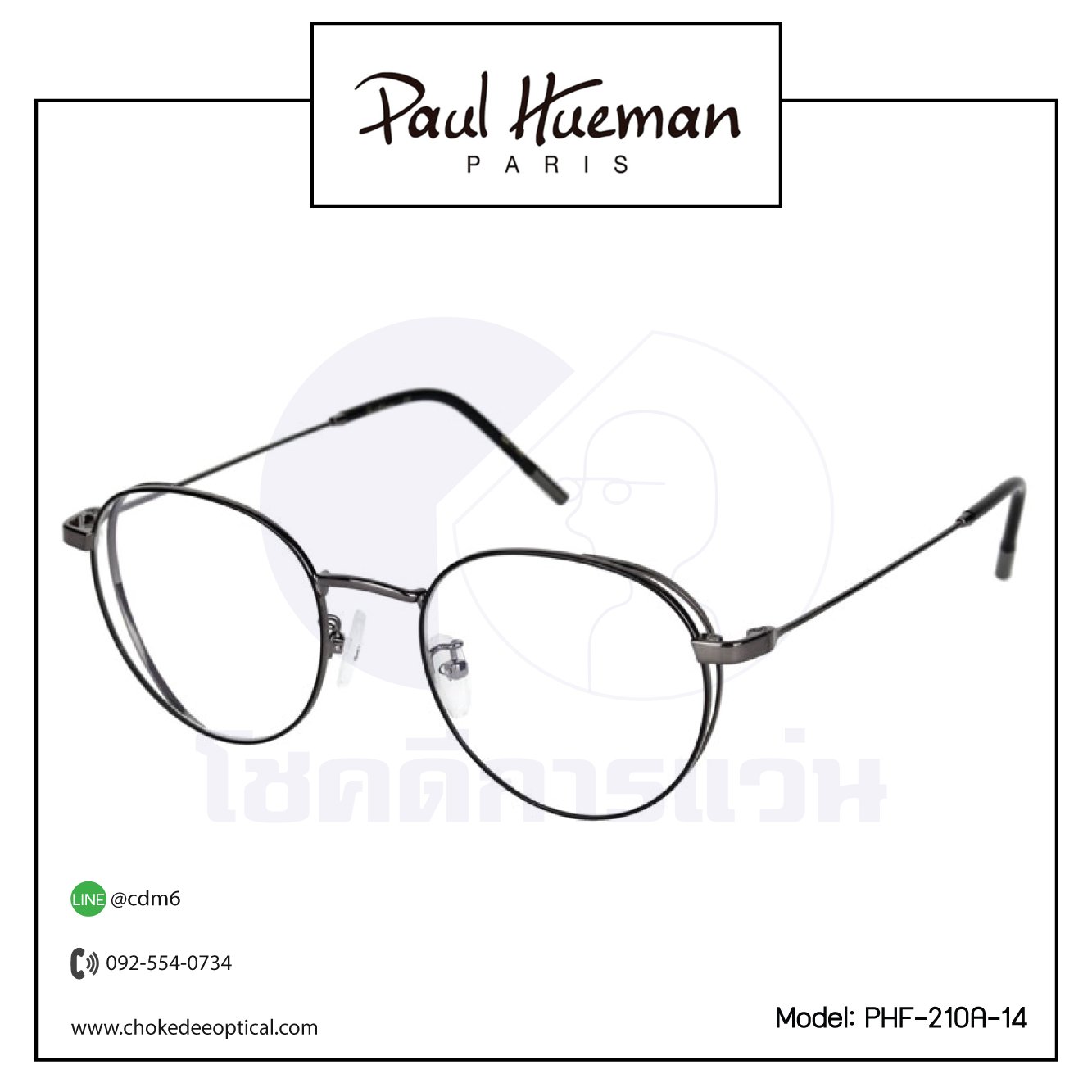 กรอบแว่น Paul Hueman PHF-210A-14 