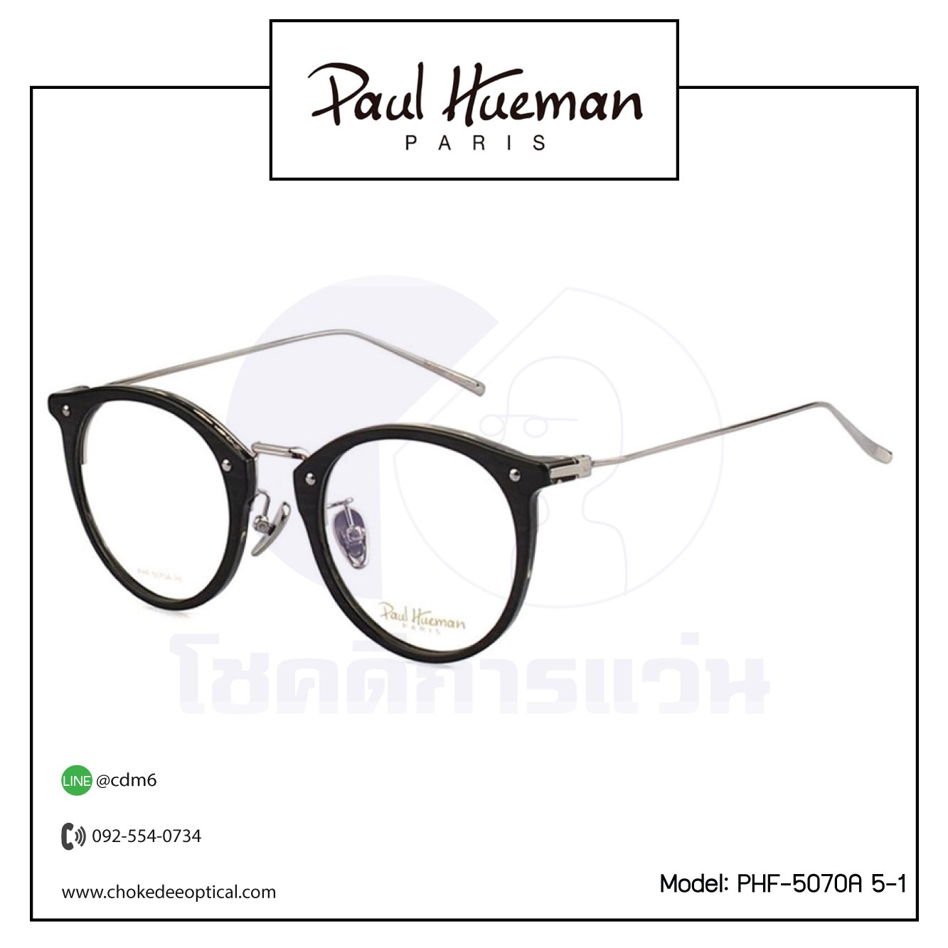 กรอบแว่น Paul Hueman PHF-5070A 5-1