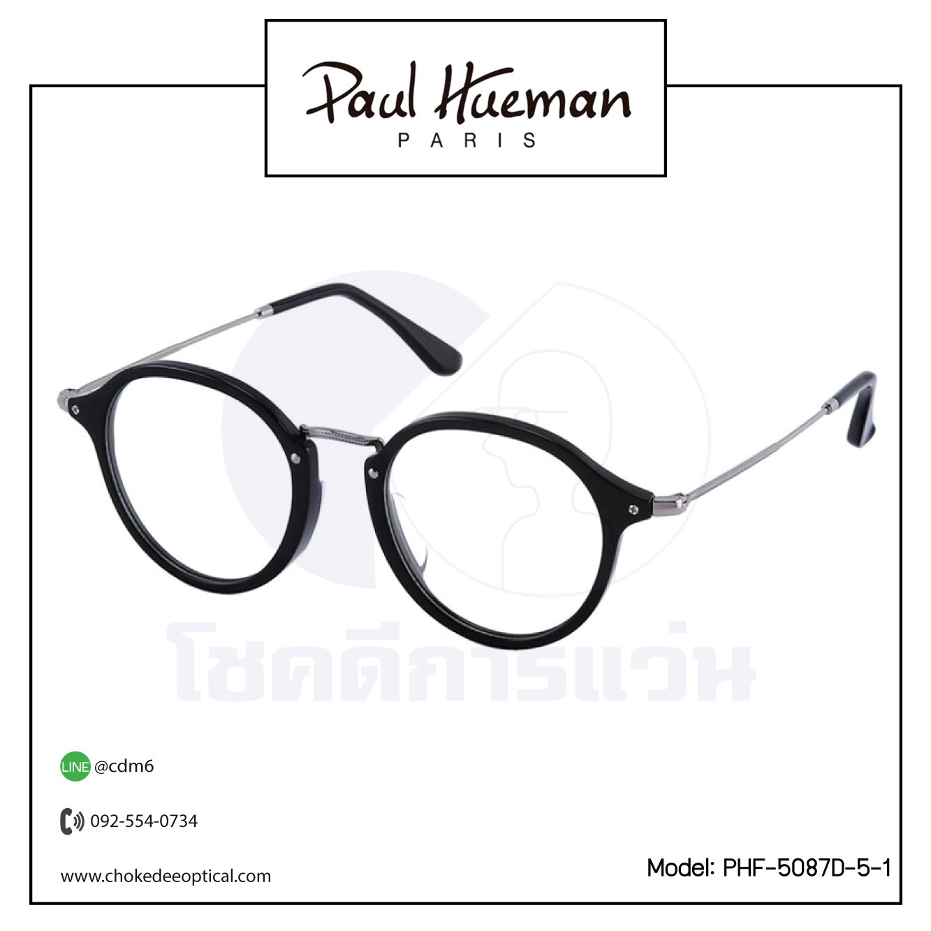 กรอบแว่น Paul Hueman PHF-5087D-5-1