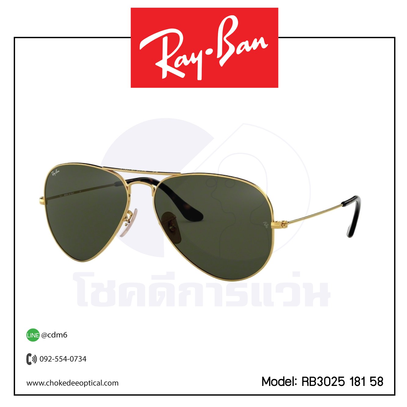 แว่นกันแดด Rayban RB3025 181 58